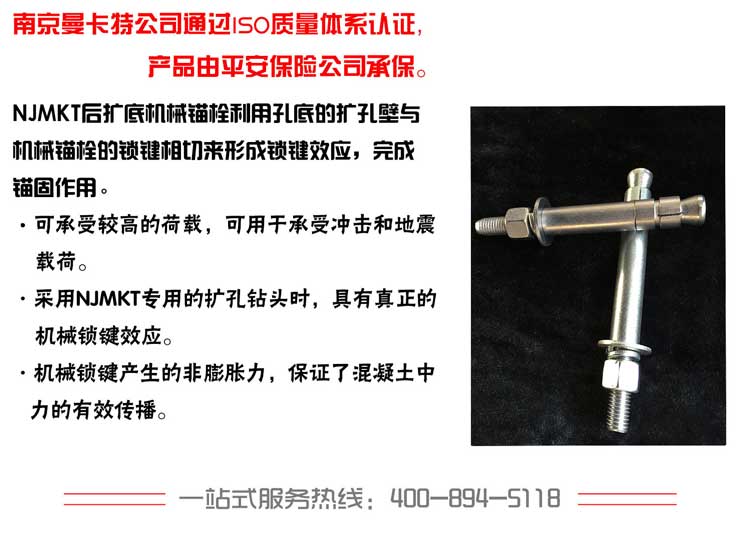 曼卡特后切底機械錨栓