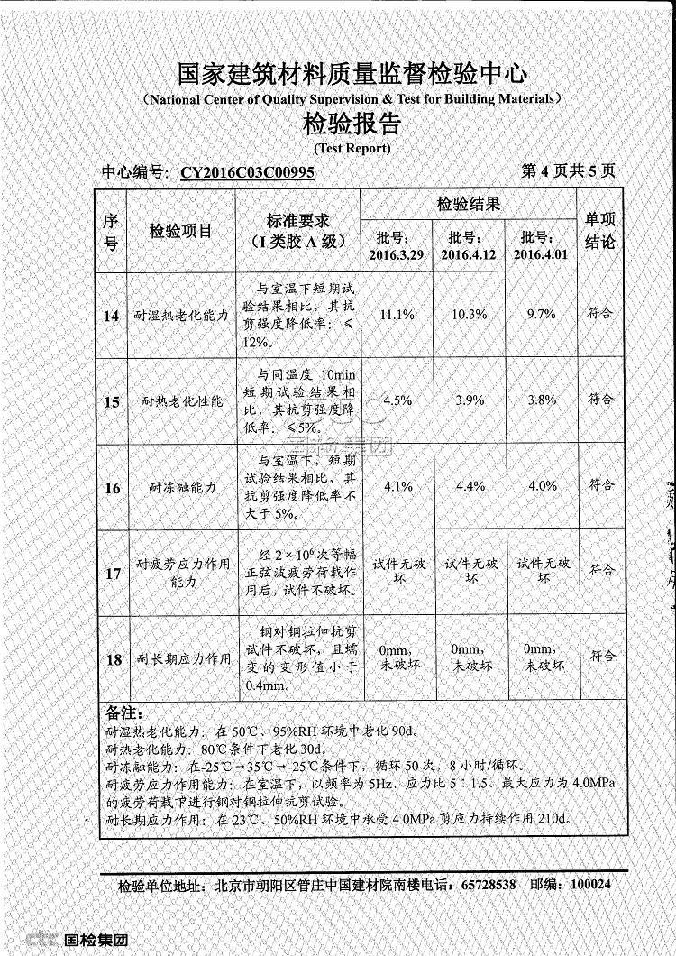 碳纖維膠檢測(cè)報(bào)告