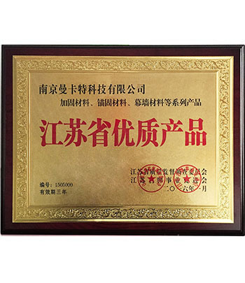 江蘇優(yōu)質(zhì)產(chǎn)品證書