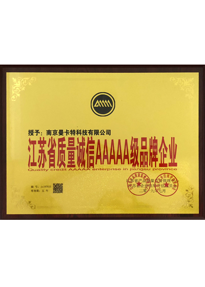 江蘇省質(zhì)量誠信5A級品牌企業(yè)