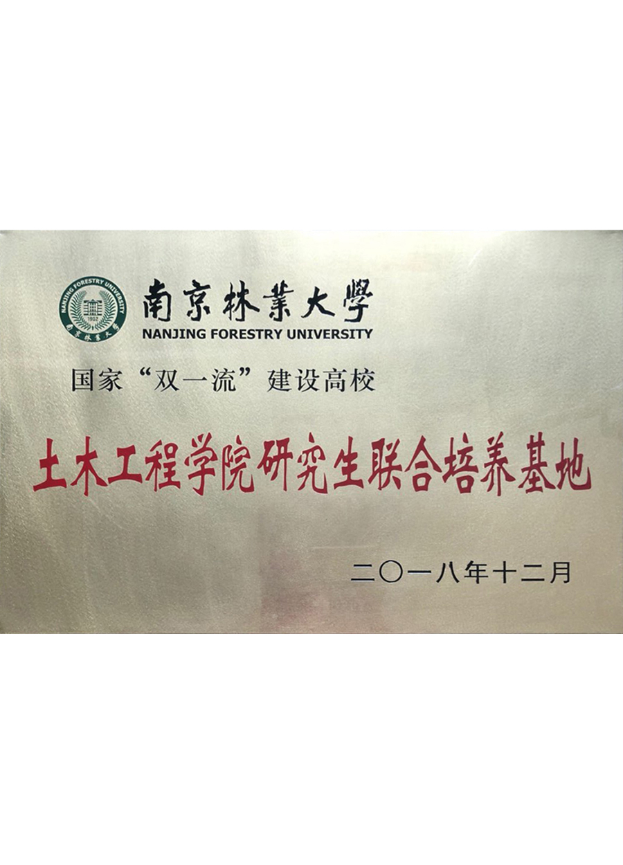 曼卡特系林業(yè)大學(xué)研究生聯(lián)合培養(yǎng)基地