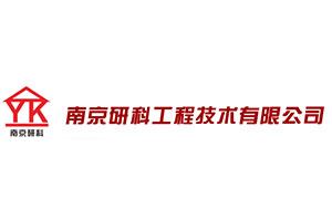 南京科研工程技術(shù)有限公司