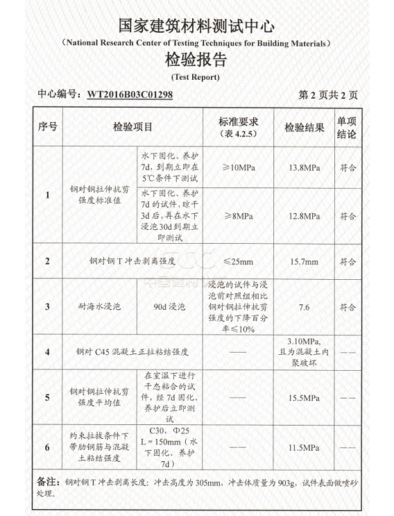 南京曼卡特水下植筋膠檢測(cè)報(bào)告