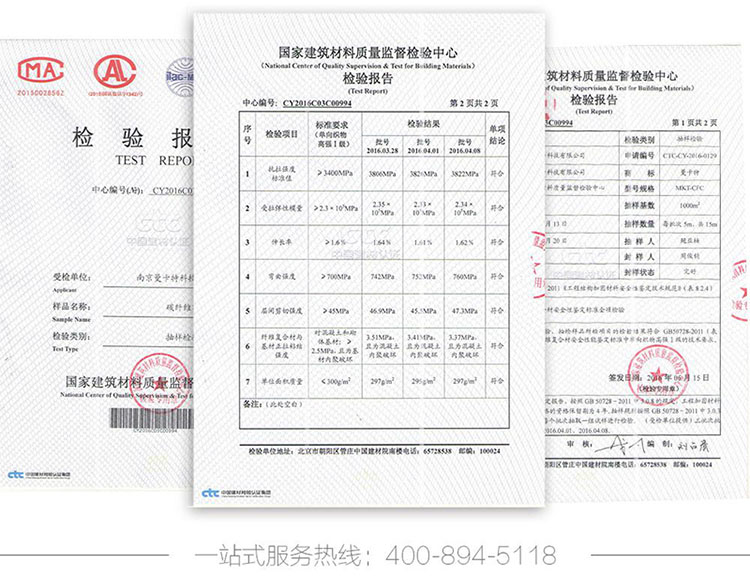 南京曼卡特碳纖維布抗拉強(qiáng)度檢測報告