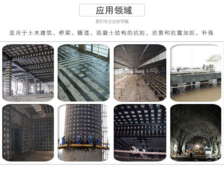碳纖維加固材料應(yīng)用領(lǐng)域