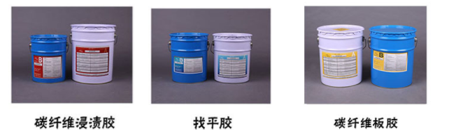 建筑加固中使用的碳纖維膠有哪些？