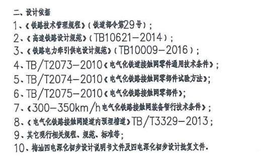 高鐵預埋槽道設(shè)計依據(jù)