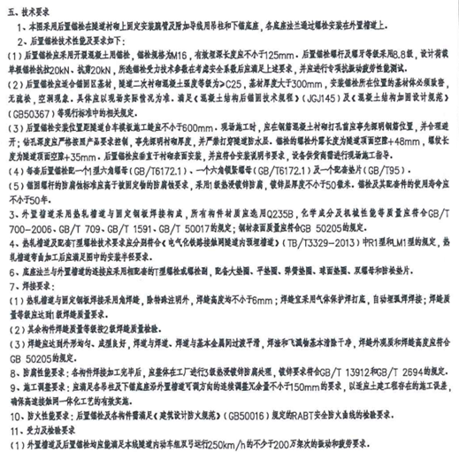 高鐵預埋槽道技術(shù)要求519