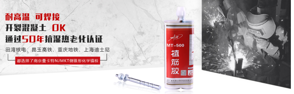 國內(nèi)建筑加固化學(xué)錨栓品牌有哪些？