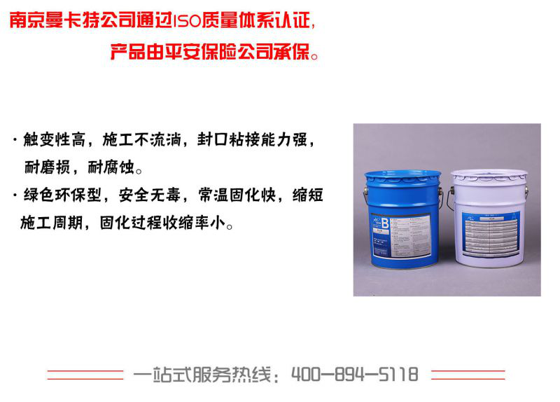 曼卡特封縫膠簡(jiǎn)介