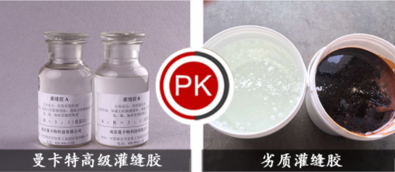 驚！不比不知道，一比嚇一跳~曼卡特?zé)o毒無色的混凝土裂縫修補灌縫膠是不是更靠譜？