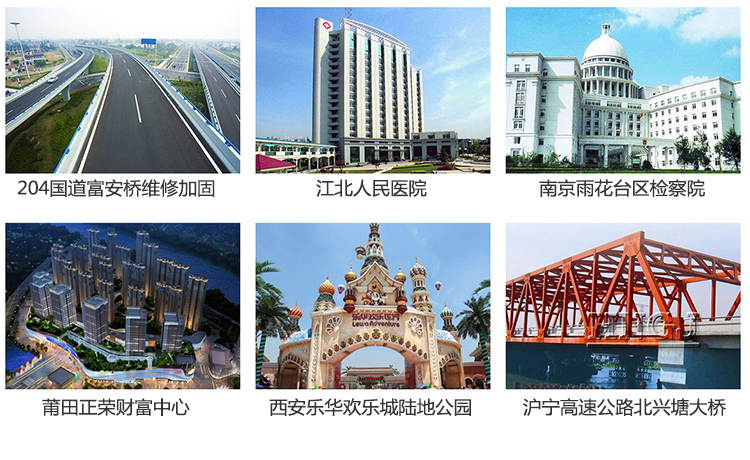 204國道富安橋、滬寧高速公路北興塘大橋的同款粘鋼膠！