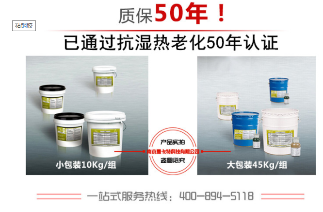 曼卡特粘鋼膠大小包裝，滿足您的不同工程要求