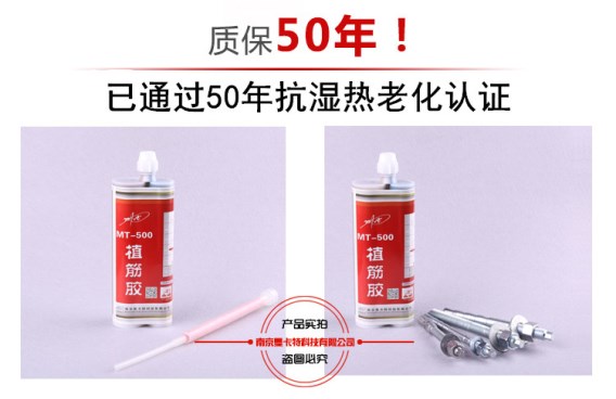 曼卡特MT500植筋膠，中國核電都在用！
