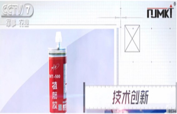 CCTV都在夸的曼卡特MT500植筋膠，請放心用于軌道交通！