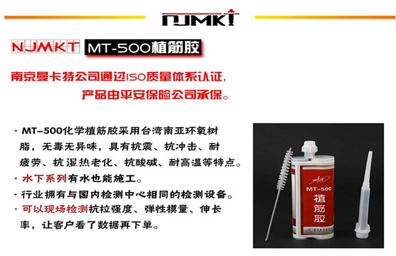 曼卡特植筋膠，水下施工也能在3天內(nèi)做拉拔