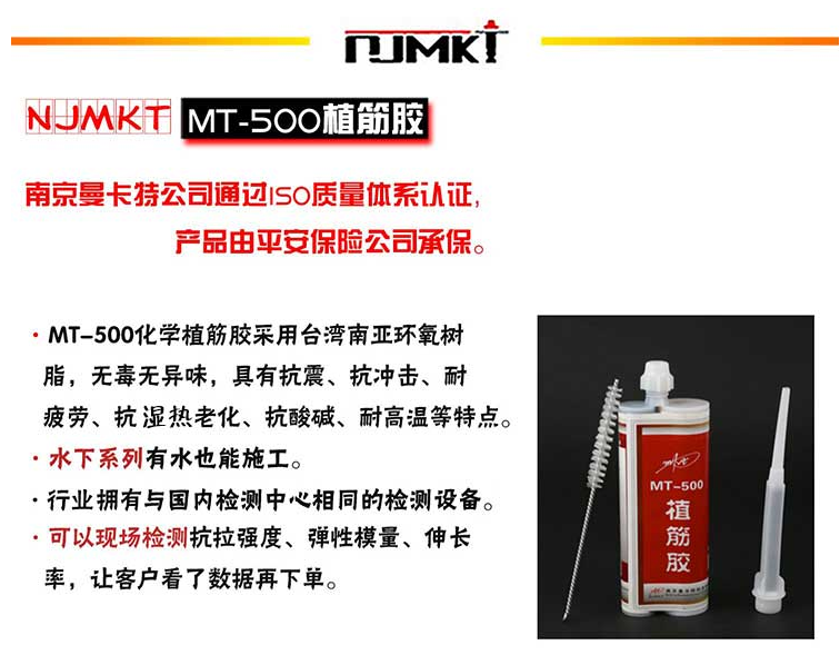 想加固工程無隱患，就選曼卡特植筋膠！