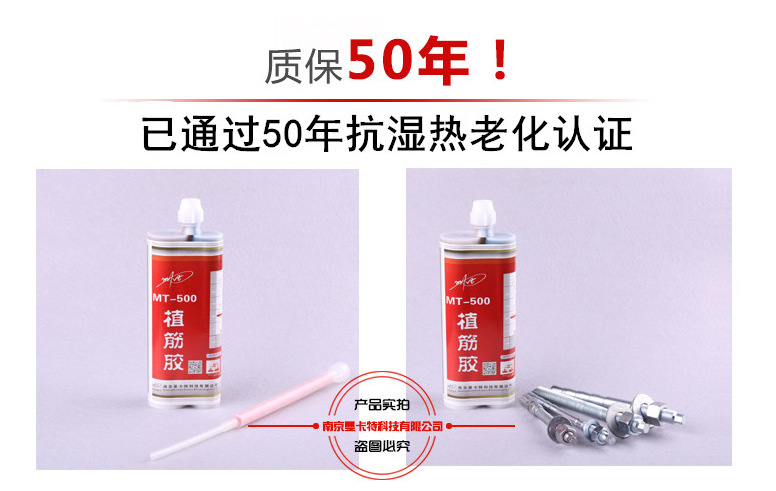 不是所有的植筋膠都敢質(zhì)保50年！