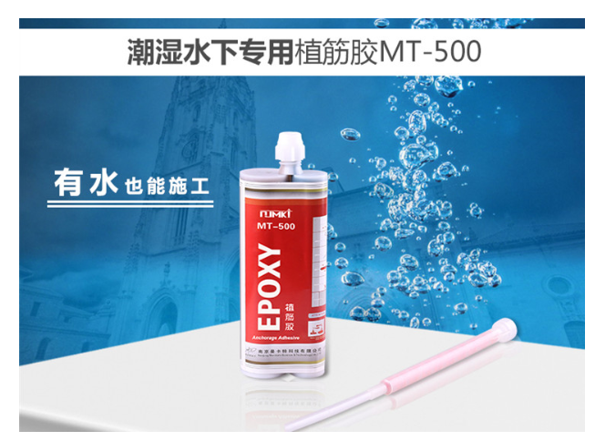 有了曼卡特水下專(zhuān)用植筋膠，不再怕水下施工！