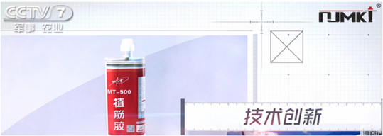 CCTV都在播出曼卡特植筋膠，您還信不過(guò)嗎？