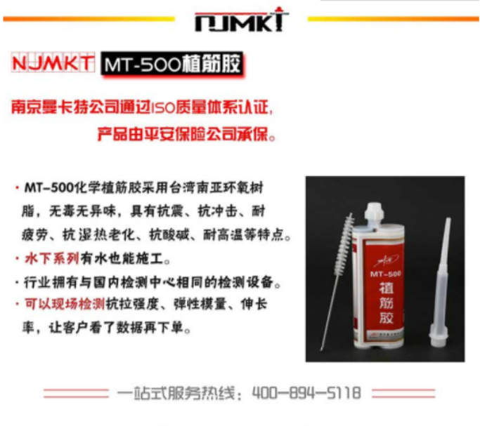 拒絕無機(jī)植筋膠，曼卡特環(huán)氧樹脂植筋膠更適合加固工程！
