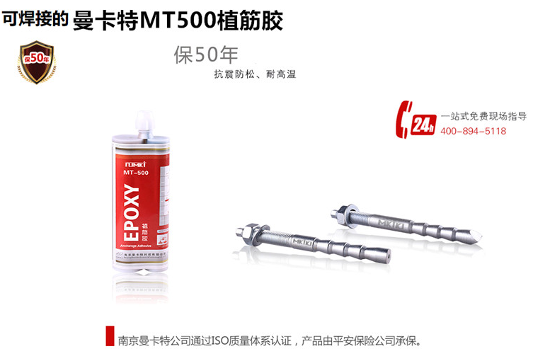 曼卡特植筋膠，品質(zhì)恒久遠！