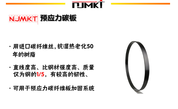 曼卡特預(yù)應(yīng)力碳纖維板，信心來自質(zhì)量！