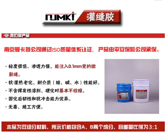 曼卡特灌縫膠超強(qiáng)滲透力，讓裂縫無(wú)所遁形！
