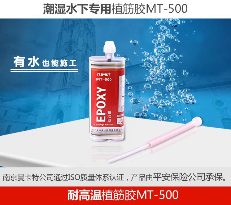 曼卡特植筋膠有水不怕！