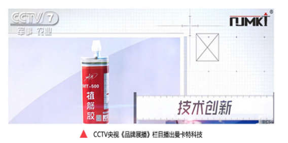 二次結(jié)構(gòu)鋼筋植筋有什么規(guī)范？【曼卡特植筋膠】