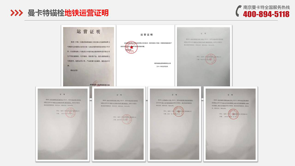 曼卡特錨栓在中國多個(gè)城市軌道交通中應(yīng)用！