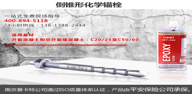 化學(xué)錨栓