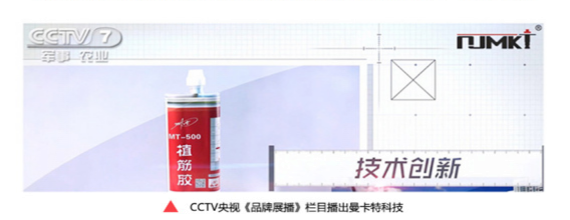 曼卡特在CCTV《品牌展播》欄目上被報(bào)道！