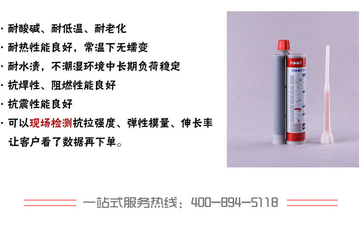 曼卡特植筋膠耐酸堿、耐低溫、耐老化