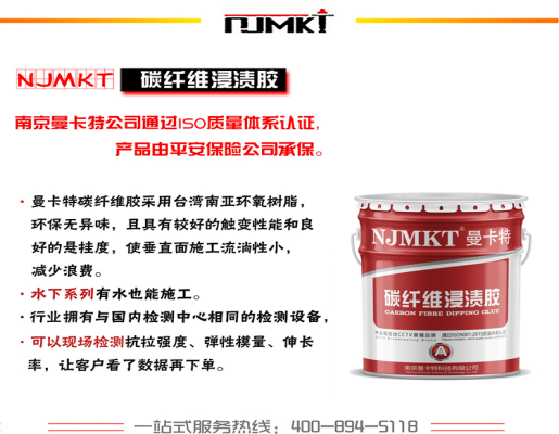 曼卡特碳纖維布+曼卡特碳纖維浸漬膠強(qiáng)強(qiáng)聯(lián)合，加固效果有保障！