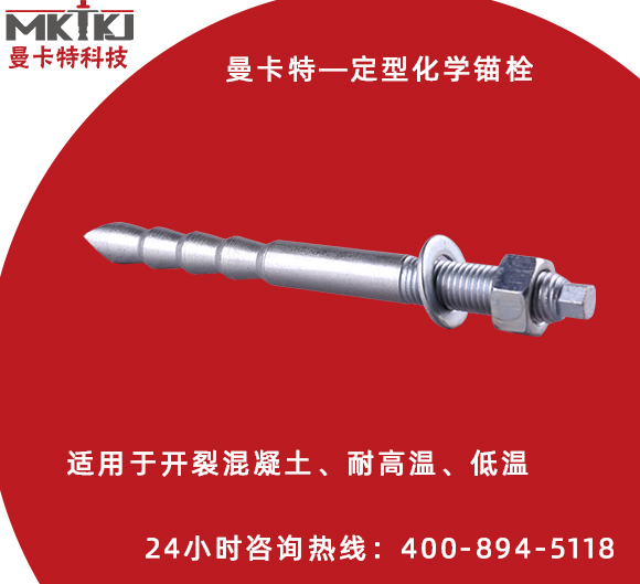 化學(xué)錨栓如何錨固？如何挑選質(zhì)量高的化學(xué)錨栓？