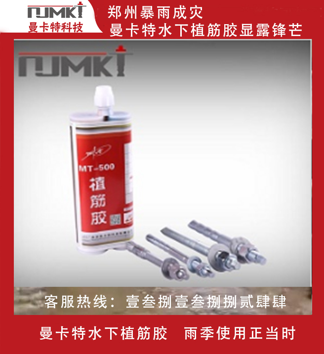 汛期大水，植筋膠在水下怎么發(fā)揮加固作用？