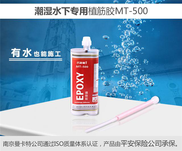 曼卡特植筋膠，有水也能使用！
