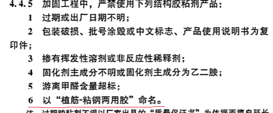 聽曼卡特劉工分析植筋膠與粘鋼膠的區(qū)別
