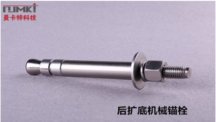 后擴(kuò)底錨栓