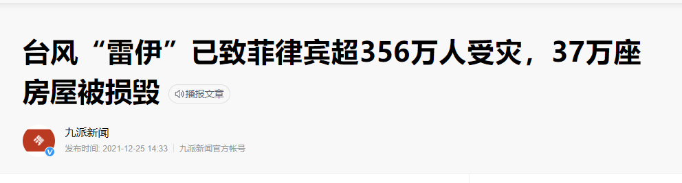 粘鋼加固｜臺(tái)風(fēng)雷伊來襲菲律賓300萬(wàn)人受災(zāi)