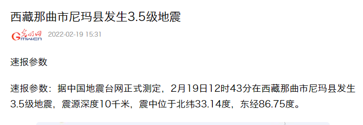 碳纖維布加固｜西藏納曲市某縣發(fā)生3.5級地震