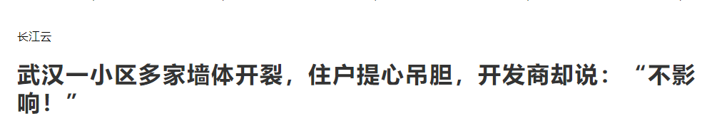 碳纖維布加固｜武漢市某小區(qū)外墻多處出現(xiàn)裂縫！