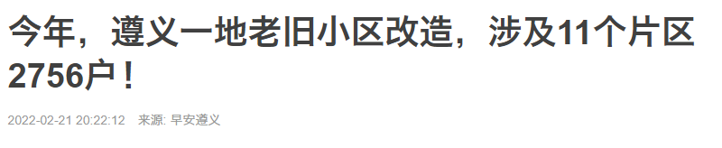 植筋加固｜遵義某地老舊小區(qū)2700多戶將舊房改造！