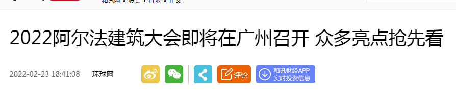 阿爾法建筑大會(huì)廣州召開！各種新材料亮相！碳纖維布光芒藏不住了！