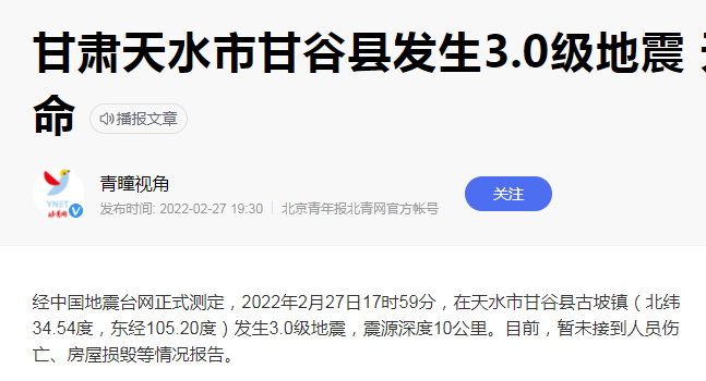 甘肅天水市某縣發(fā)生3.0級(jí)地震！房屋抗震選植筋加固！
