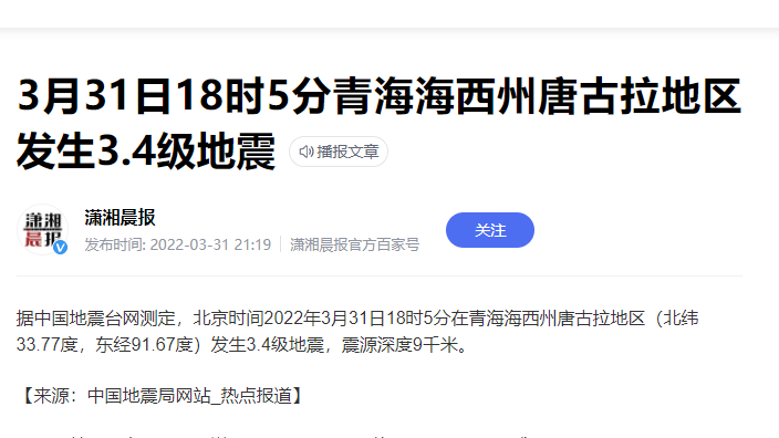 【熱點(diǎn)】青海唐古拉地區(qū)爆發(fā)地震 房屋加固不能忽視