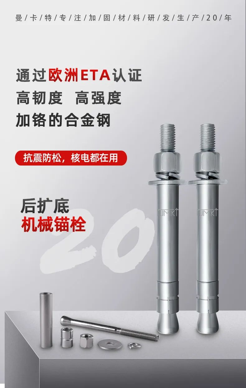 南京曼卡特后擴(kuò)底錨栓的功勞