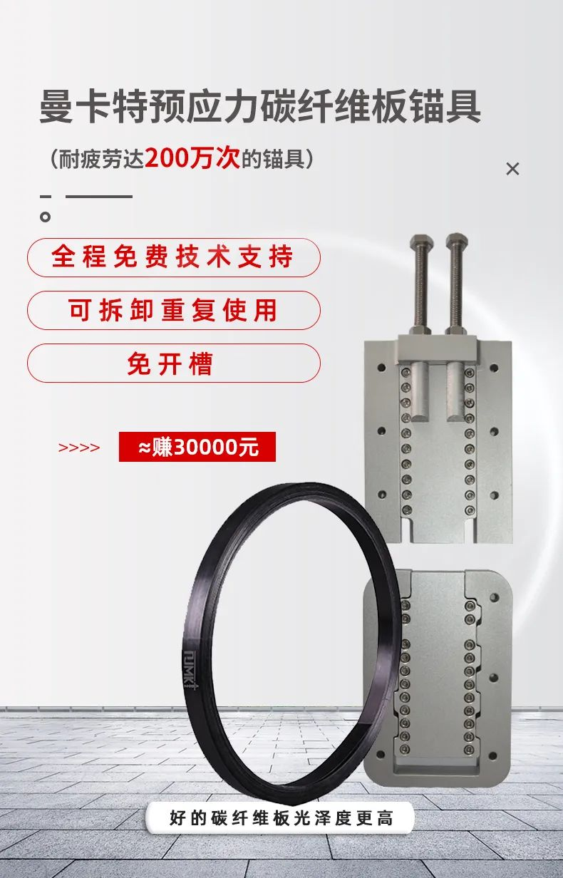 預(yù)應(yīng)力碳纖維板錨具