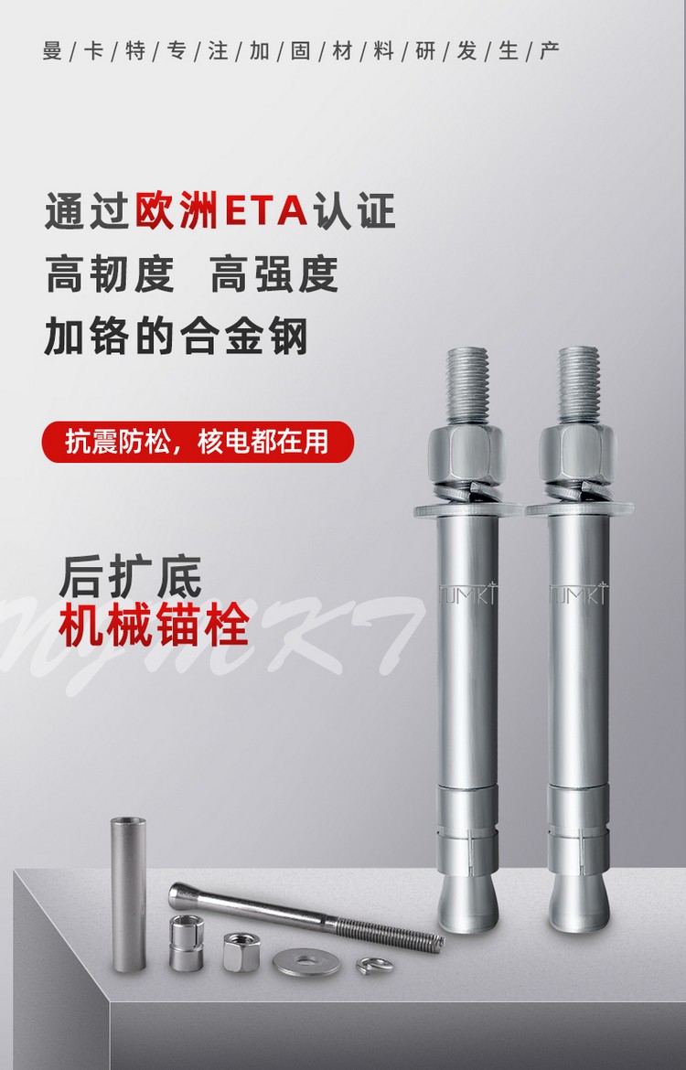 后擴(kuò)底機(jī)械錨栓